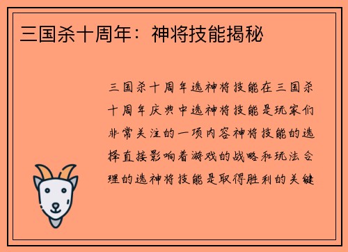 三国杀十周年：神将技能揭秘