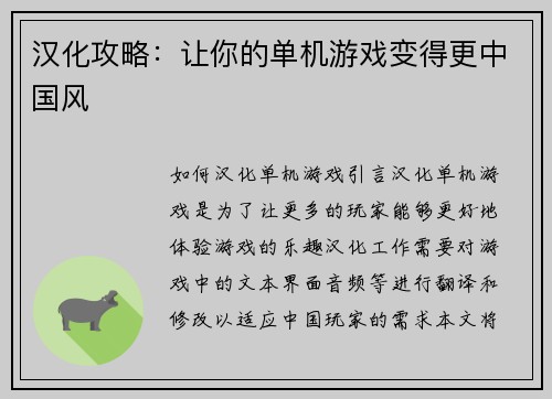 汉化攻略：让你的单机游戏变得更中国风