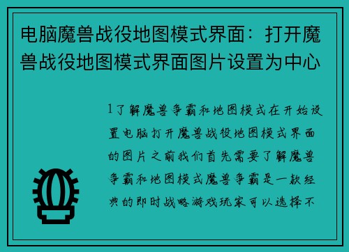 电脑魔兽战役地图模式界面：打开魔兽战役地图模式界面图片设置为中心