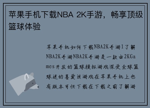 苹果手机下载NBA 2K手游，畅享顶级篮球体验