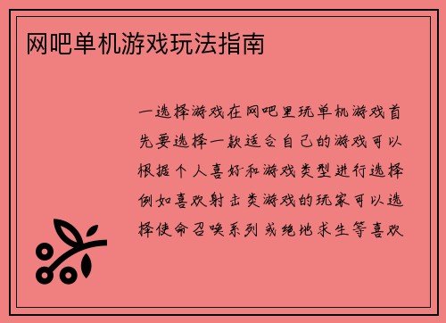 网吧单机游戏玩法指南