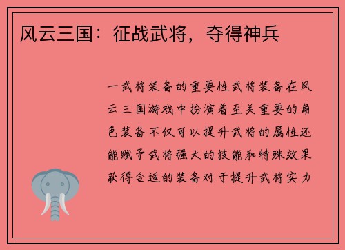 风云三国：征战武将，夺得神兵