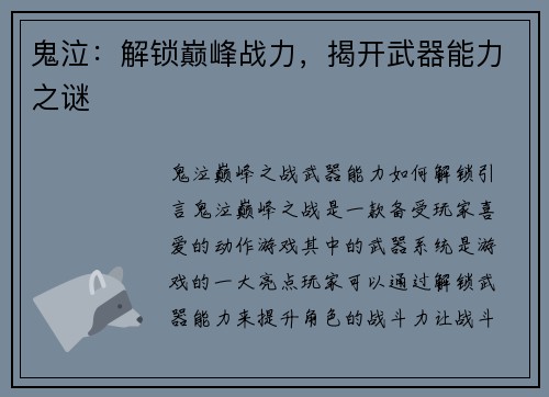 鬼泣：解锁巅峰战力，揭开武器能力之谜