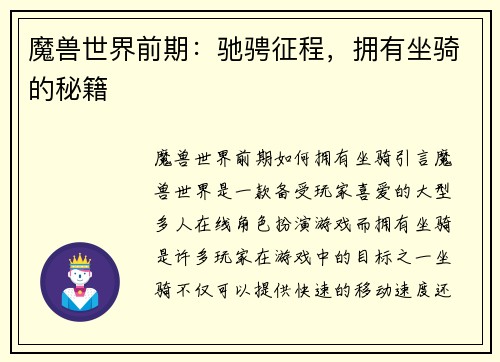魔兽世界前期：驰骋征程，拥有坐骑的秘籍