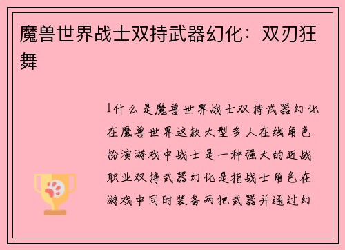 魔兽世界战士双持武器幻化：双刃狂舞