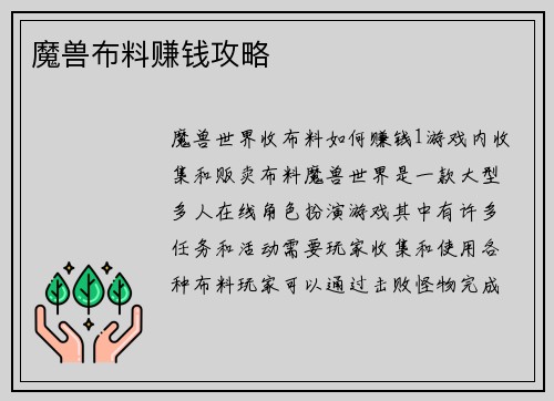 魔兽布料赚钱攻略
