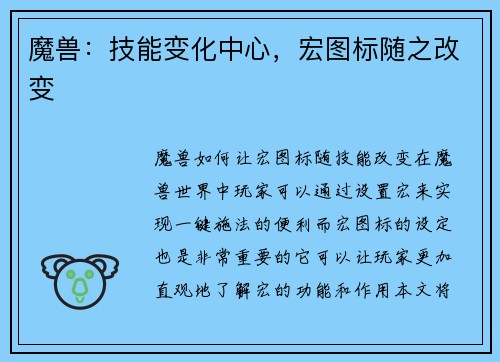 魔兽：技能变化中心，宏图标随之改变