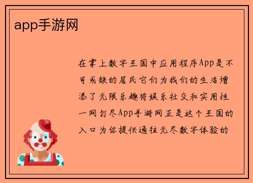 app手游网