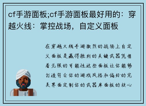 cf手游面板;cf手游面板最好用的：穿越火线：掌控战场，自定义面板