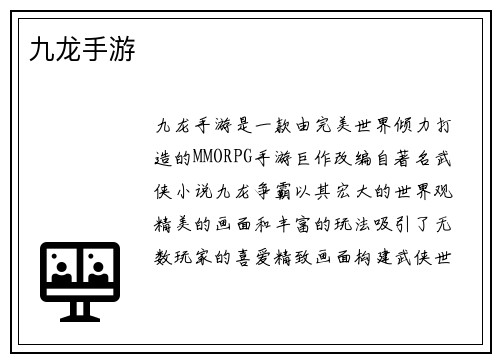 九龙手游