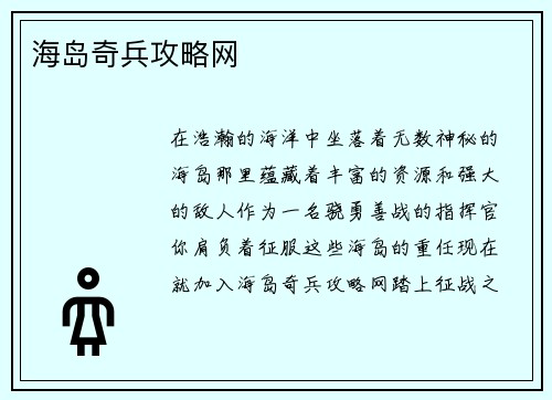 海岛奇兵攻略网