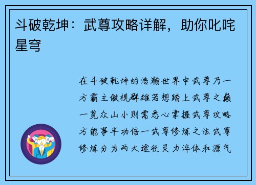 斗破乾坤：武尊攻略详解，助你叱咤星穹