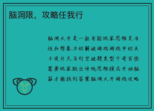 脑洞限，攻略任我行
