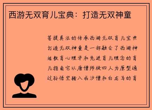 西游无双育儿宝典：打造无双神童