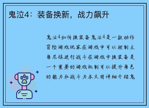 鬼泣4：装备换新，战力飙升