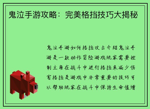 鬼泣手游攻略：完美格挡技巧大揭秘