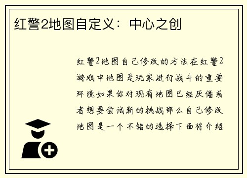 红警2地图自定义：中心之创