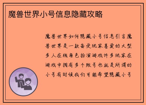 魔兽世界小号信息隐藏攻略