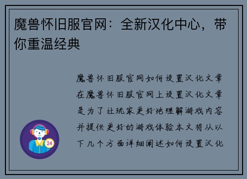 魔兽怀旧服官网：全新汉化中心，带你重温经典