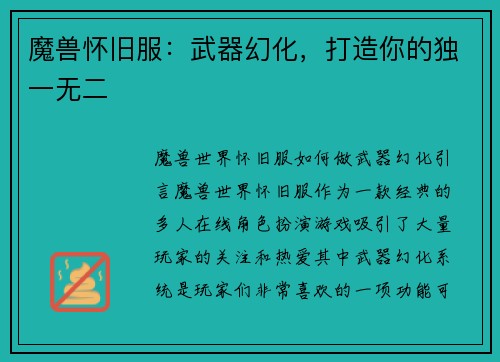 魔兽怀旧服：武器幻化，打造你的独一无二
