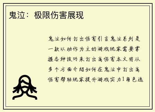 鬼泣：极限伤害展现