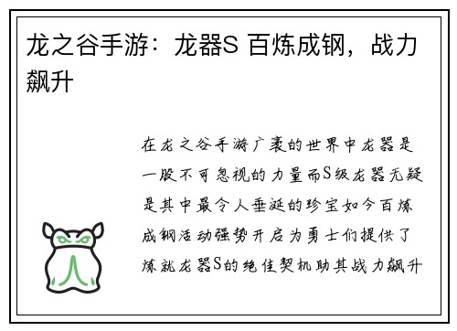 龙之谷手游：龙器S 百炼成钢，战力飙升