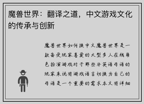 魔兽世界:翻译之道,中文游戏文化的传承与创新