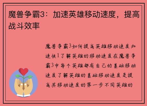 魔兽争霸3:加速英雄移动速度,提高战斗效率