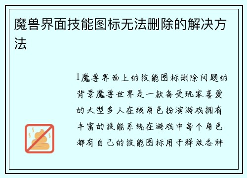 魔兽界面技能图标无法删除的解决方法