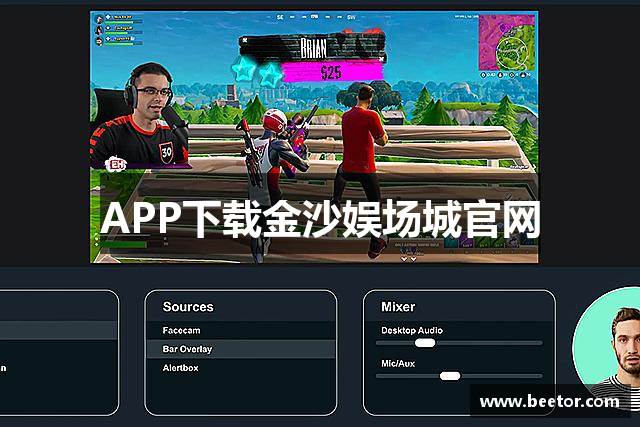 APP下载金沙娱场城官网